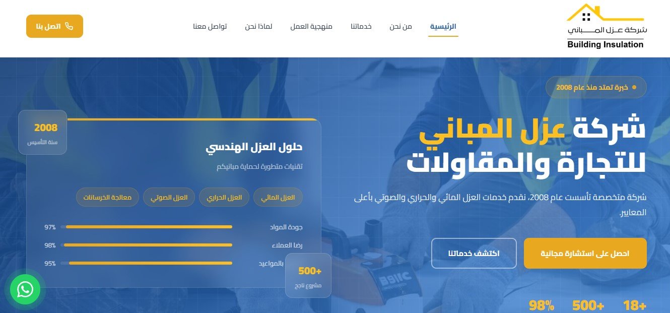 عزل المباني