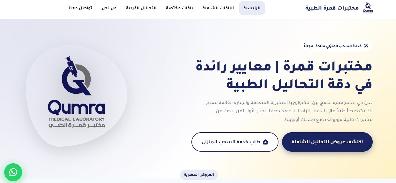 مختبرات قمرة