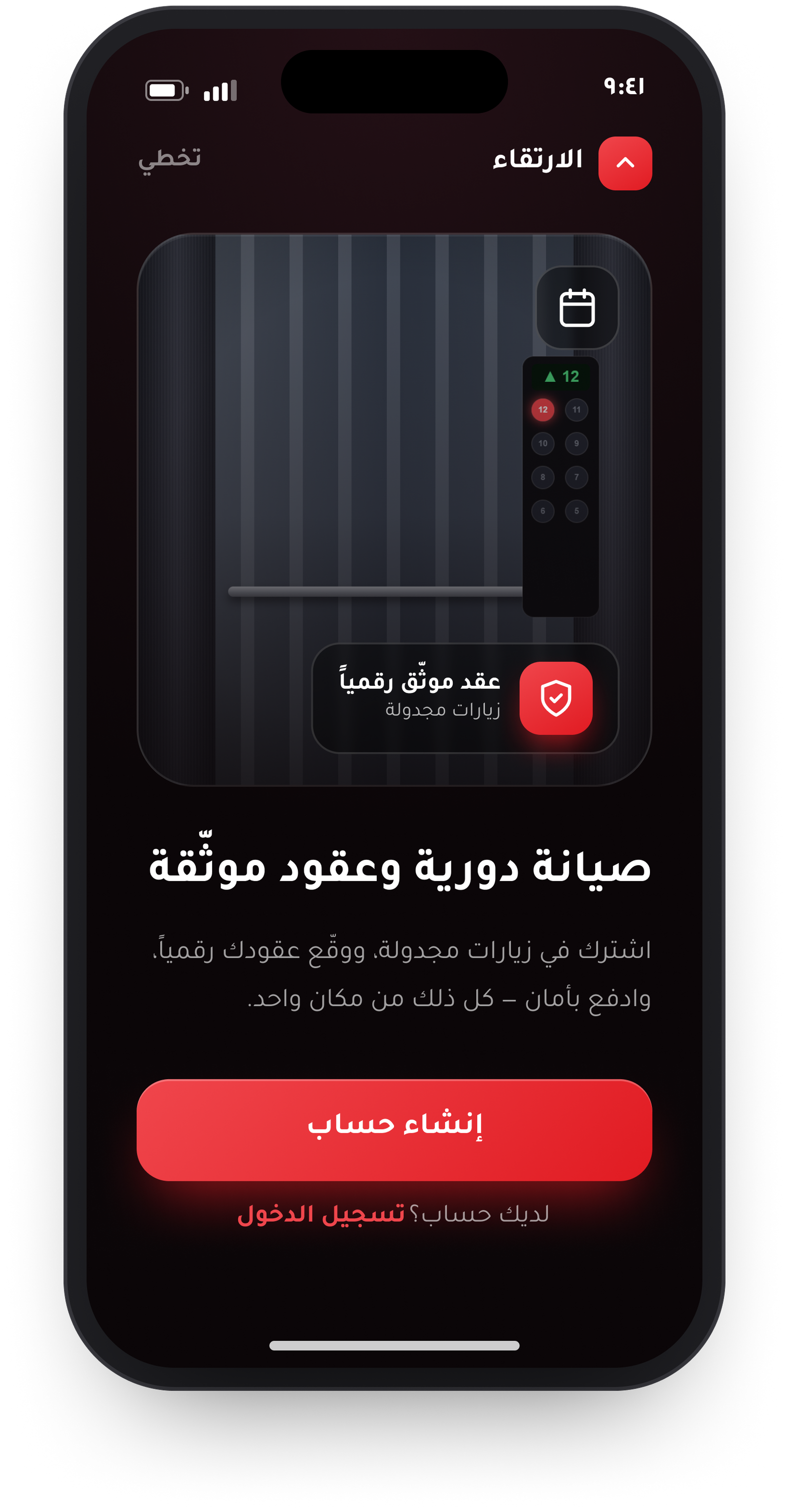 الارتقاء العصرية