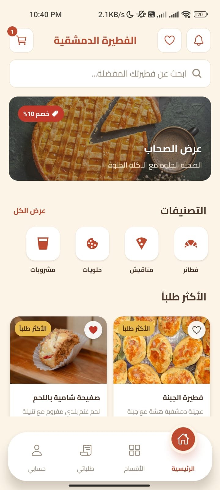 الفطيرة الدمشقية