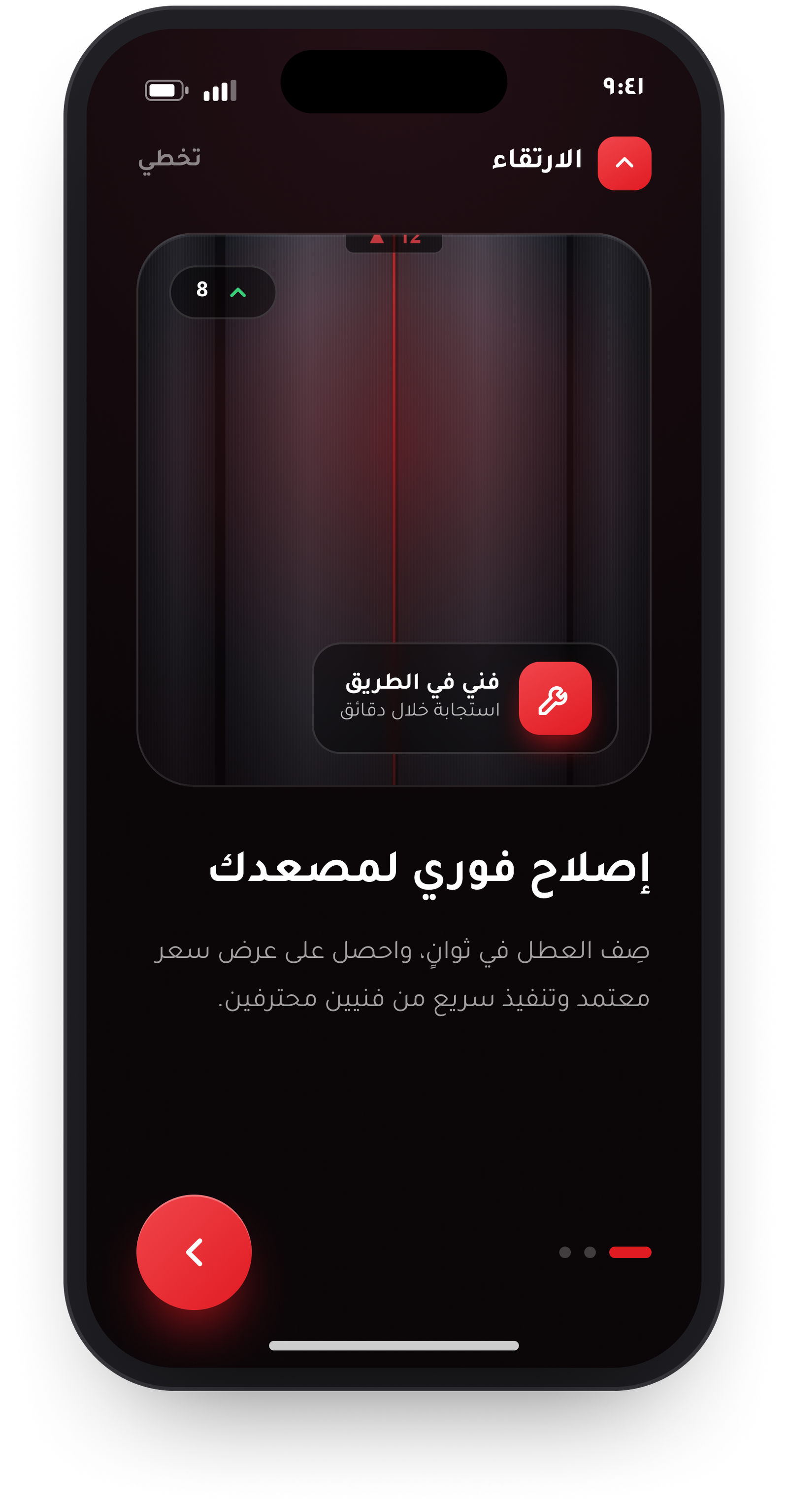 الارتقاء العصرية