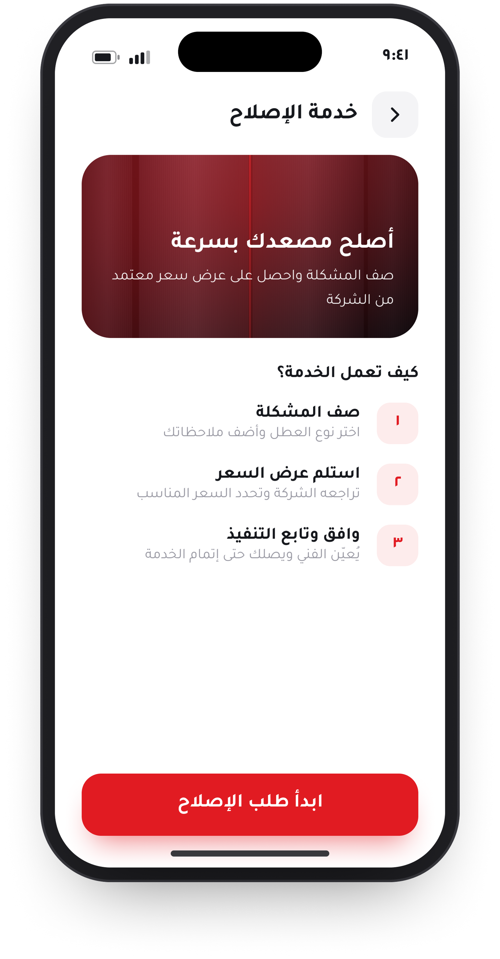 الارتقاء العصرية
