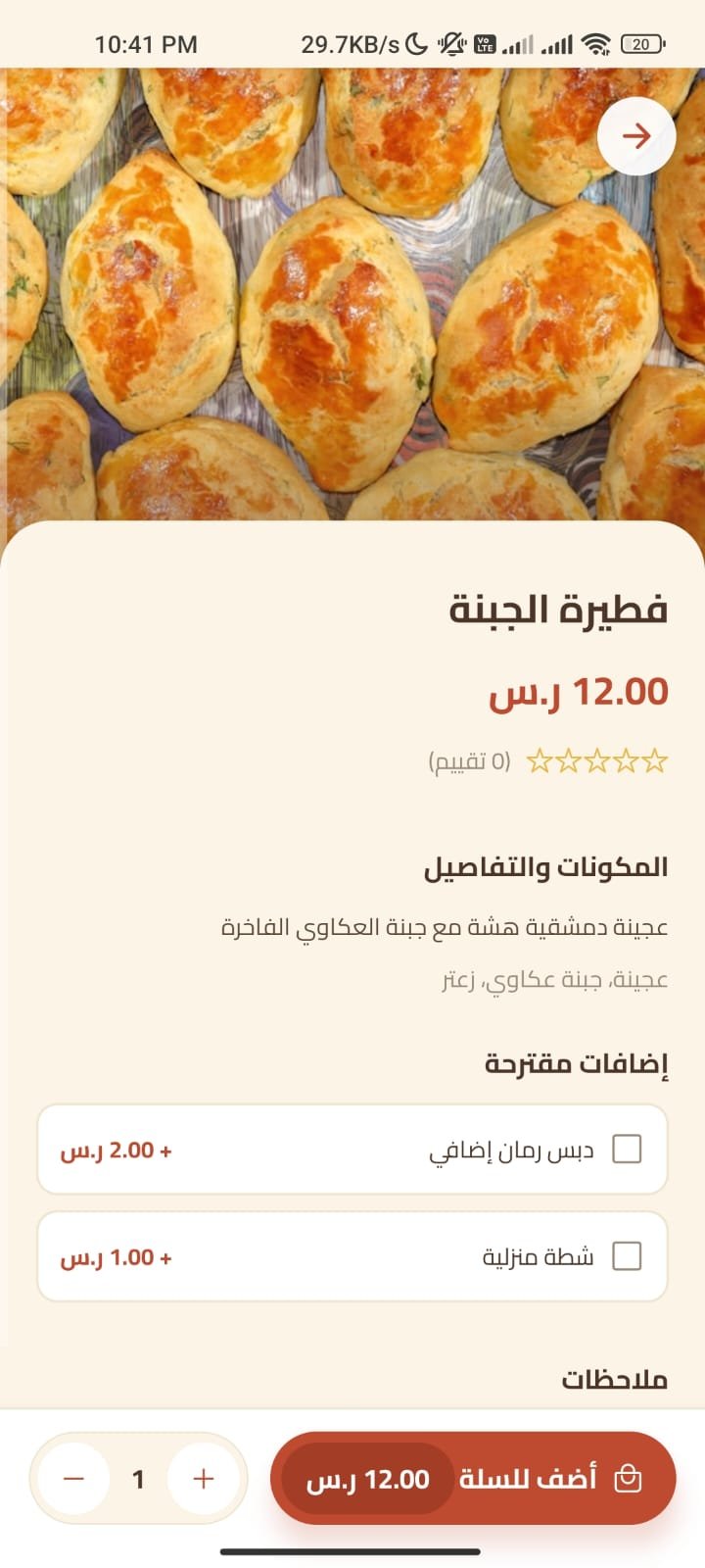 الفطيرة الدمشقية