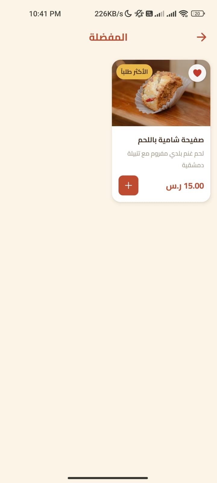 الفطيرة الدمشقية