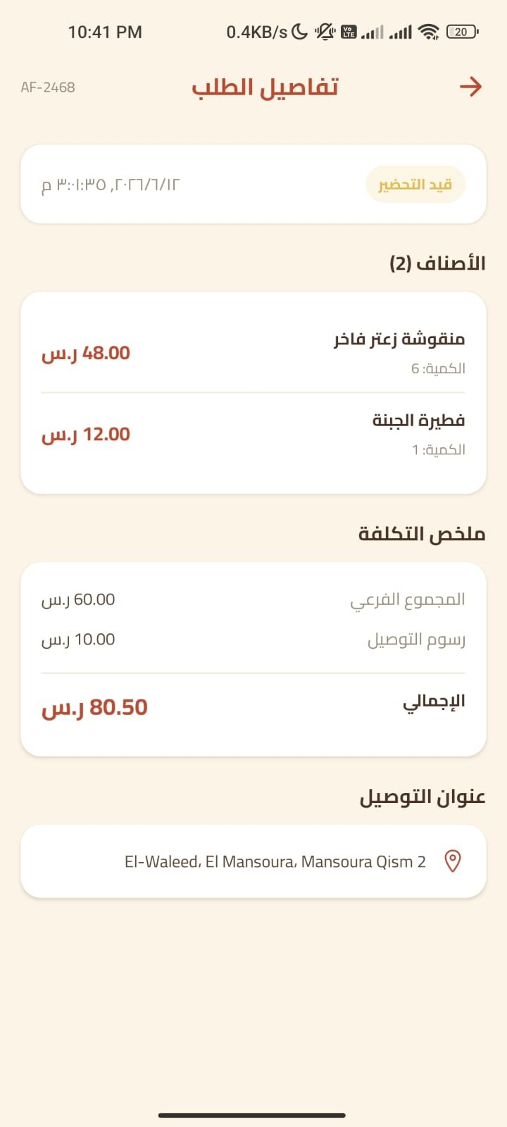 الفطيرة الدمشقية