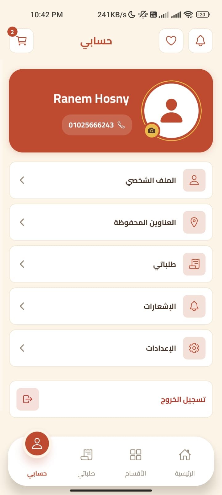 الفطيرة الدمشقية