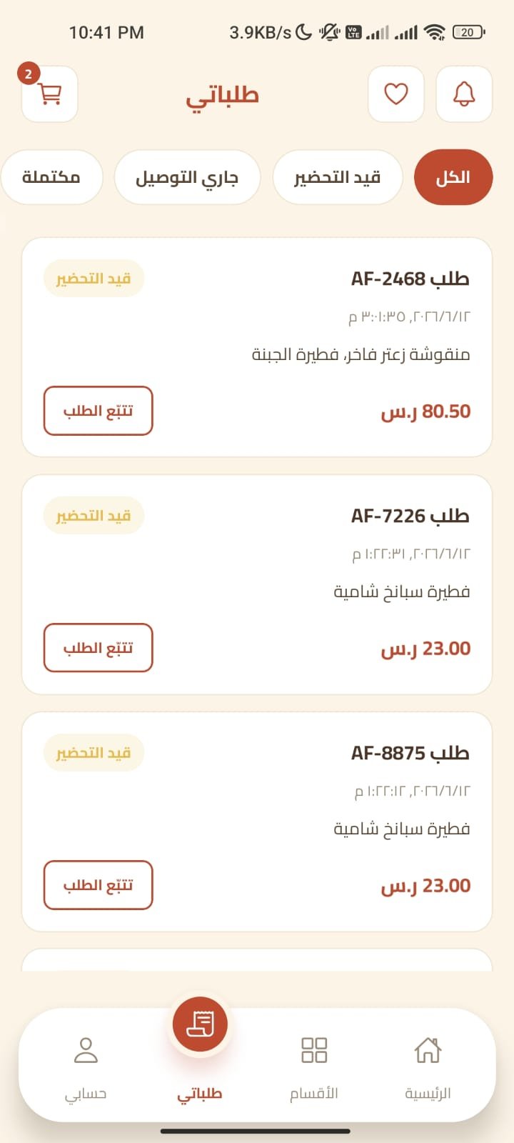الفطيرة الدمشقية