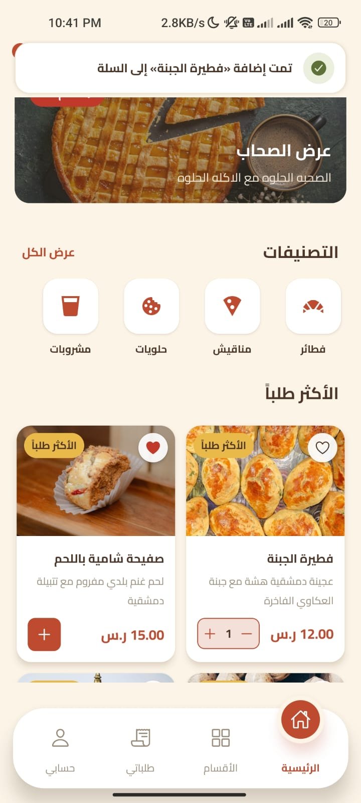 الفطيرة الدمشقية