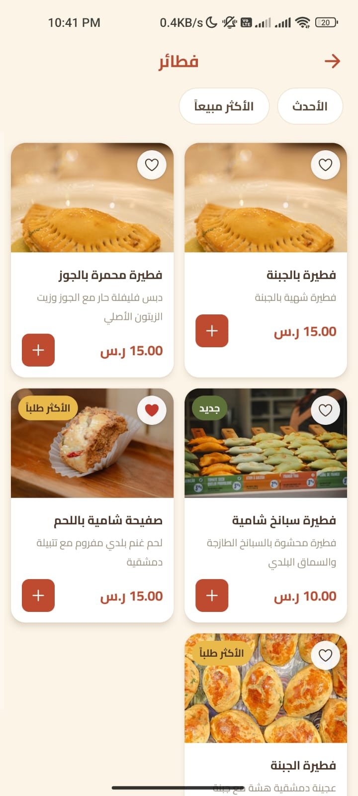 الفطيرة الدمشقية