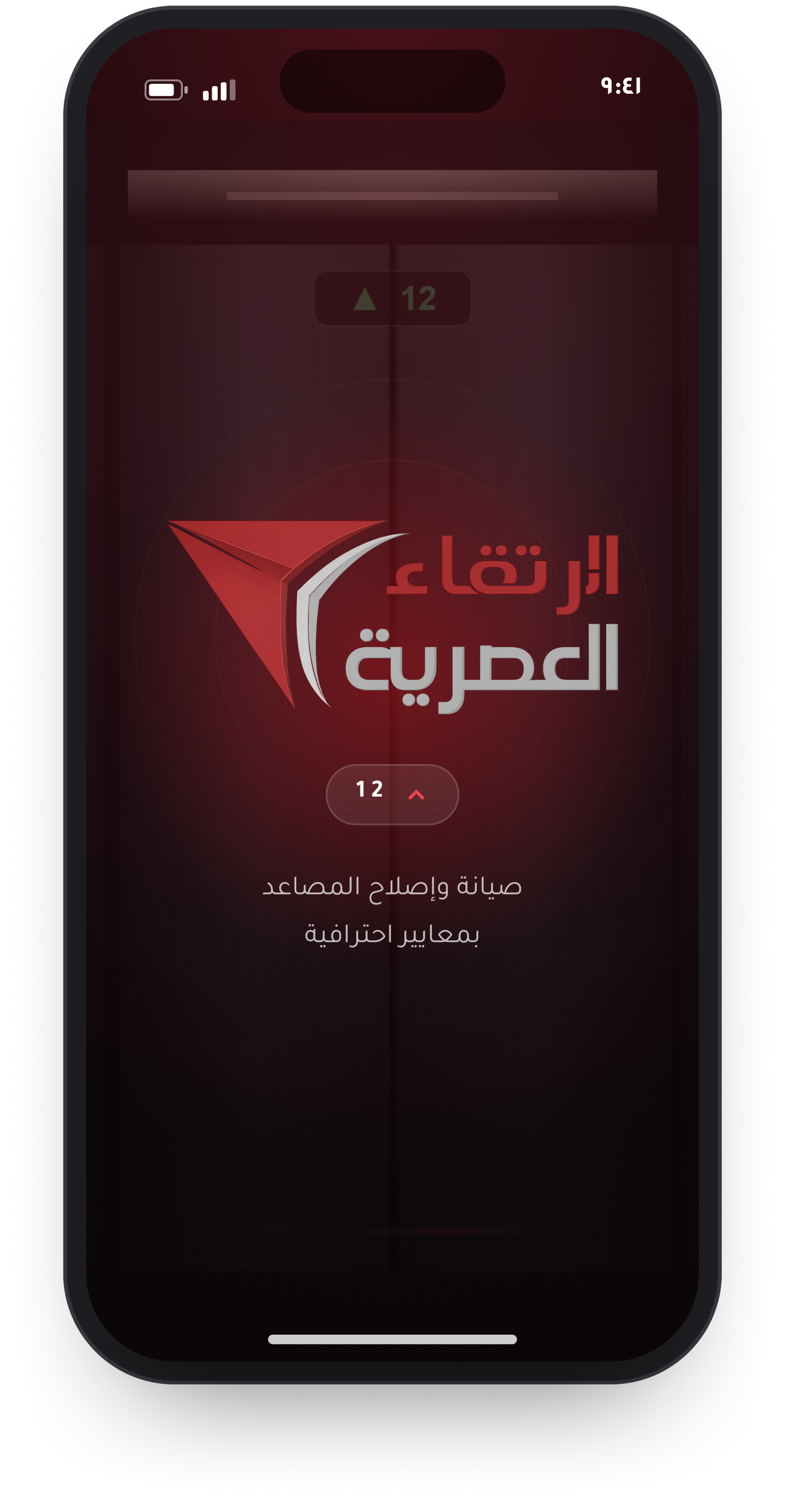 الارتقاء العصرية